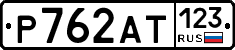 Р762АТ123 - 