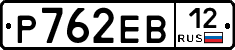 Р762ЕВ12 - 