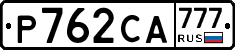 Р762СА777 - 