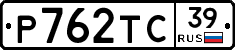 Р762ТС39 - 