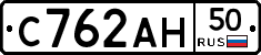С762АН50 - 