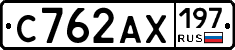 С762АХ197 - 