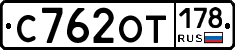 С762ОТ178 - 