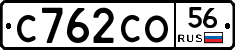 С762СО56 - 