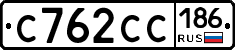 С762СС186 - 