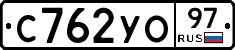 С762УО97 - 