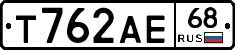 Т762АЕ68 - 