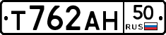 Т762АН50 - 