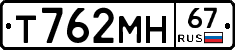 Т762МН67 - 