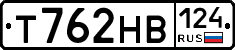 Т762НВ124 - 