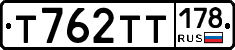 Т762ТТ178 - 