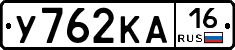 У762КА16 - 