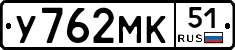 У762МК51 - 