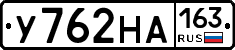 У762НА163 - 