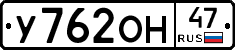 У762ОН47 - 