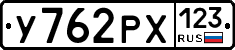 У762РХ123 - 