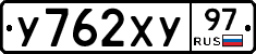 У762ХУ97 - 
