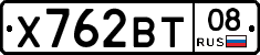 Х762ВТ08 - 