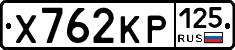 Х762КР125 - 