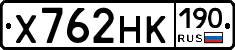 Х762НК190 - 