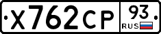 Х762СР93 - 