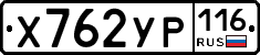 Х762УР116 - 