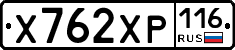 Х762ХР116 - 