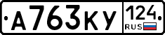 А763КУ124 - 