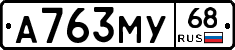 А763МУ68 - 