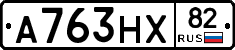 А763НХ82 - 