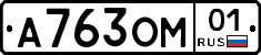 А763ОМ01 - 