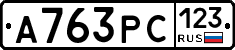 А763РС123 - 