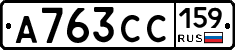 А763СС159 - 