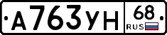 А763УН68 - 