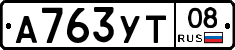 А763УТ08 - 