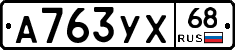 А763УХ68 - 