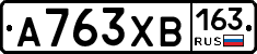 А763ХВ163 - 