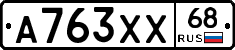 А763ХХ68 - 