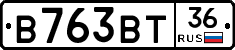В763ВТ36 - 