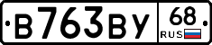 В763ВУ68 - 