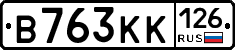 В763КК126 - 