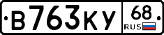 В763КУ68 - 