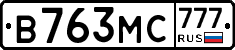 В763МС777 - 