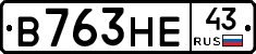 В763НЕ43 - 