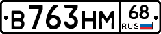 В763НМ68 - 