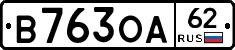 В763ОА62 - 