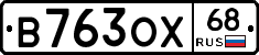 В763ОХ68 - 