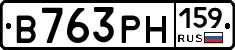 В763РН159 - 