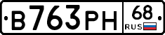 В763РН68 - 