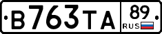 В763ТА89 - 